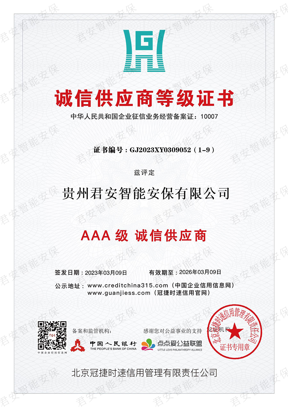 诚信供应商等级证书