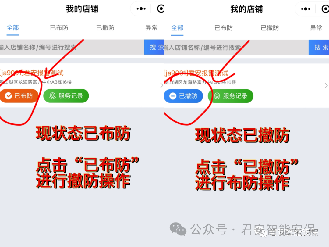 君安智能安保用户联网报警系统使用不正常如何处理？
